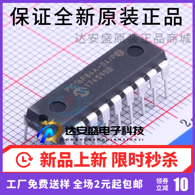 保证进口全新原装正品 PIC16F84A-04/P DIP-18 单片机 16F84A-04