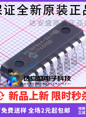 保证进口全新原装正品 PIC16F84A-04/P DIP-18 单片机 16F84A-04