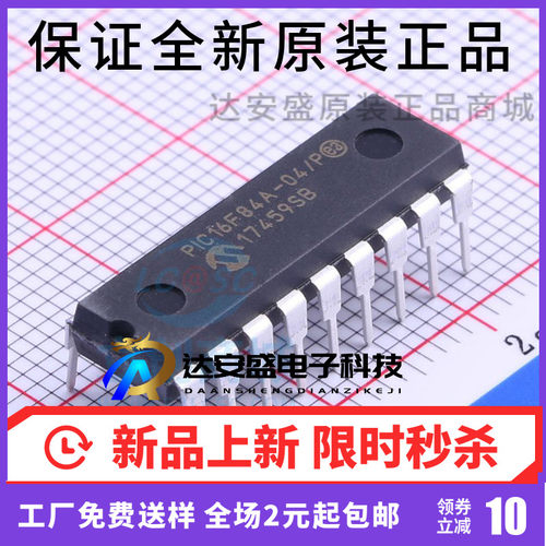 保证进口全新原装正品 PIC16F84A-04/P DIP-18 单片机 16F84A-04