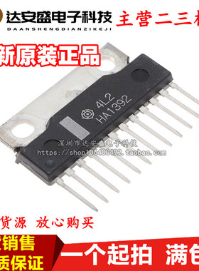 HA1392 ZIP12 双声道音频功率放大器 单排集成电路 外观不好看！