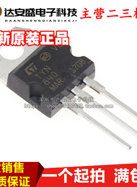 全新原装正品TYN840单向可控硅 逆变器常用800V 40A