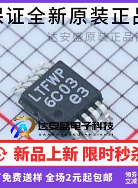 原装正品 LTC3388EMSE-3#PBF  MSOP-10丝印：LTFWP 开关稳压器