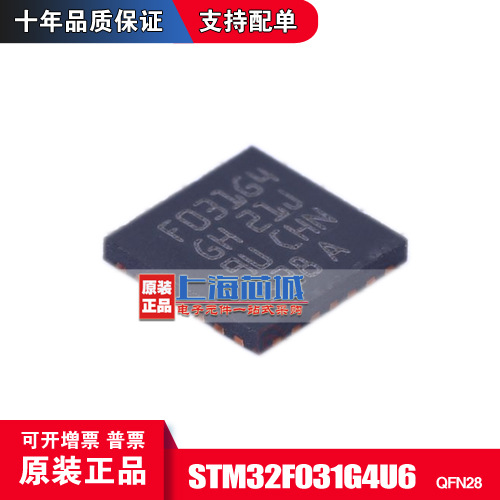 STM32F031G4U6 UFQFPN-28 进口原装正品 现货新批次 量大价优