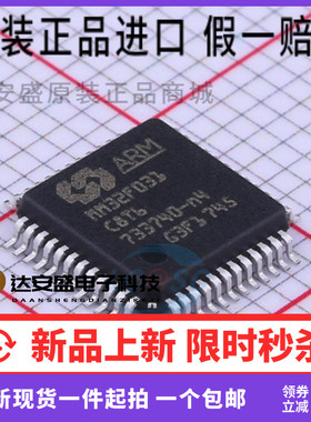 原装正品 MM32F031C8T6 LQFP48 32位基于ARM M0核心的微控制器