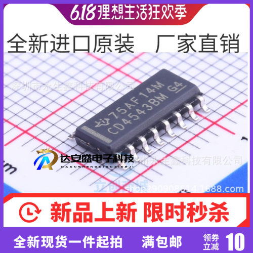 CD4543BM96 CD4543BM 显示器驱动器 4543 SOP-16 全新原装