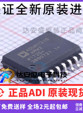 原装正品  ADUM1310ARWZ ADUM1310ARW ADUM1310 SOP16 芯片