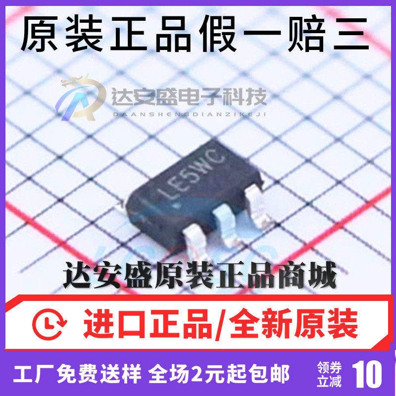 原装正品 SY7152ABC 丝印LE SOT-23-6 DC-DC升压转换器/稳压器 - 实物图