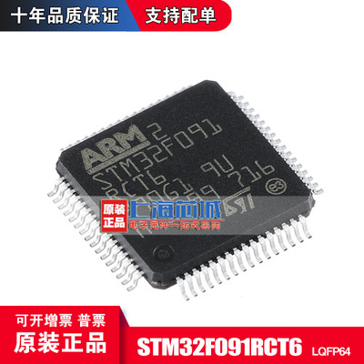 STM32F091RCT6 LQFP64 原装正品 现货热卖 新年份 量大可议价