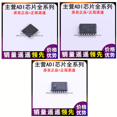原装正品 AD5316ARUZ ARU TSSOP16 AD5318BRUZ BRU 数模转换器