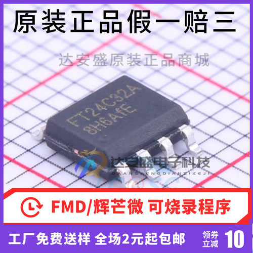 原装正品  FT24C32A-ESR-T SOP-8 24C32 I2C接口 EEPROM存储器