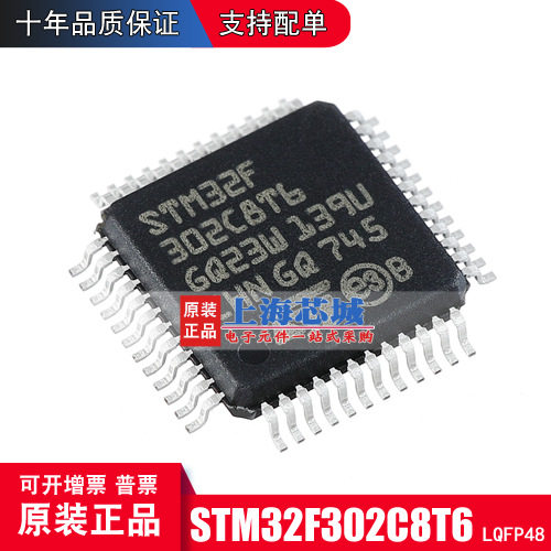 STM32F302C8T6 LQFP48 原装正品 现货 新批次 量大可议价