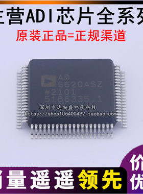 AD6620AS AD6620 AD6620ASZ QFP 集成电路芯片IC原装现货
