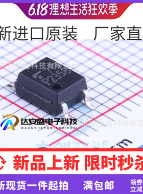 TLP2358 P2358光耦 SOP5 贴片 高速光电耦合隔离器 进口现货