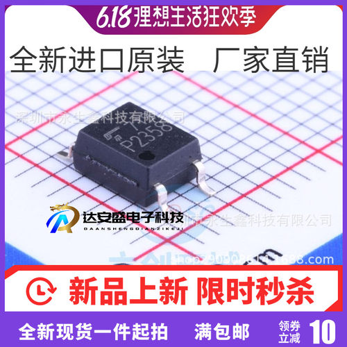 TLP2358 P2358光耦 SOP5 贴片 高速光电耦合隔离器 进口现货