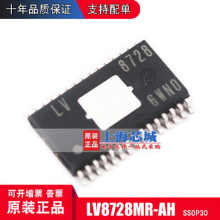 LV8728MR-AH SSOP30 全新原装正品 现货 电动驱动芯片 量大可议价