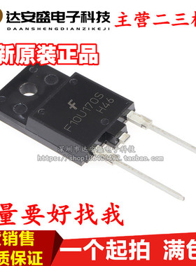 现货 FFAF10U170S F10U170S 快恢复二极管 TO-3PF 1700V 质量保证