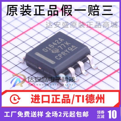 原装正品 OPA1642AIDR 贴片SOP-8运算放大器 OPA1642AID
