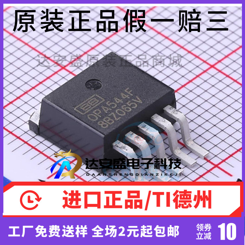 原装正品 OPA544F OPA544FKTTT 大电流运算放大器 TO-263