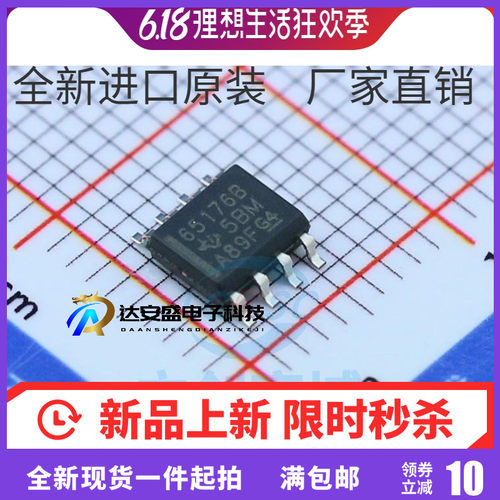 贴片 SN65176B SN65176BDR 65176B SOP8 全新原装进口