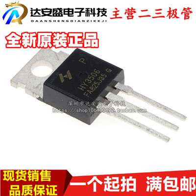 全新原装正品 HY3506 HY3506P TO-220 60V 190A MOS管 逆变器常用