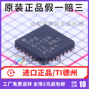 原装正品 TPS51124RGER 封装QFN-24 贴片 DC切换芯片开关控制器IC