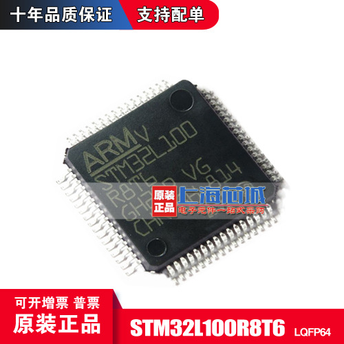 STM32L100R8T6 LQFP64 原装正品 进口现货 新批次 量大可议
