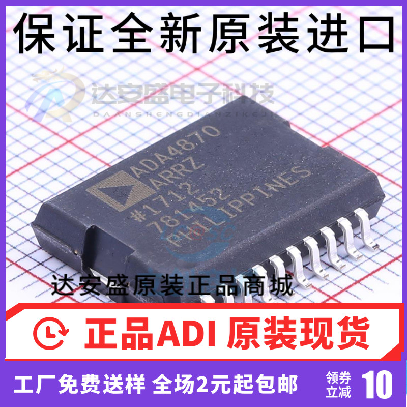 原装正品 ADA4870ARRZ ADA4870ARR ADA4870高速运算放大器