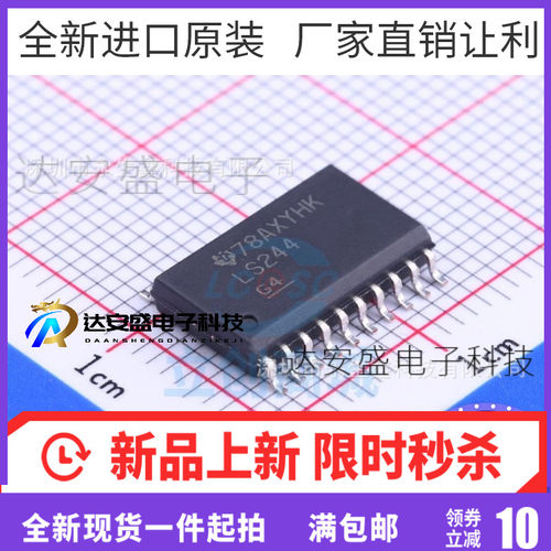 原装贴片 SN74LS244DWR 74LS244 SOP-20 3态输出八路 芯片