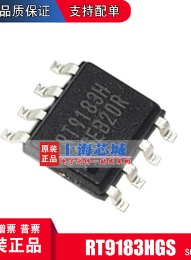 RT9183HGS SOP8 原装正品 现货 新批次 量大可议价