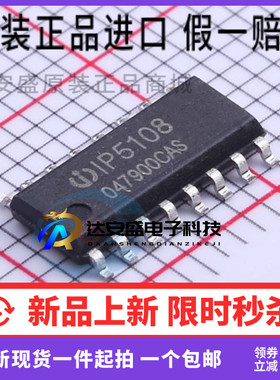 原装正品  IP5108 IP5108E SOP-16 2.5A充电/2A放电/移动电源IC