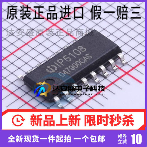原装正品  IP5108 IP5108E SOP-16 2.5A充电/2A放电/移动电源IC
