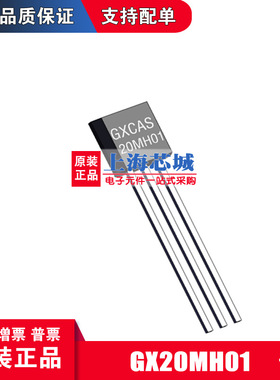 GX20MH01 TO92 高精度 温度传感器 原装正品 新批次现货 量大价优