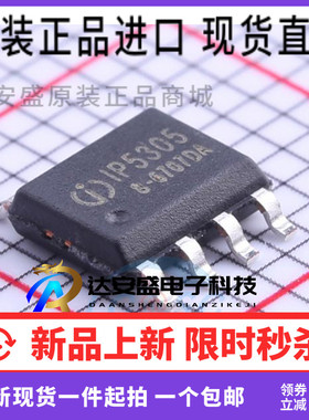 IP5305 贴片SOP8 同步整流 1.2A充电1.0A放电移动电源五合一芯片