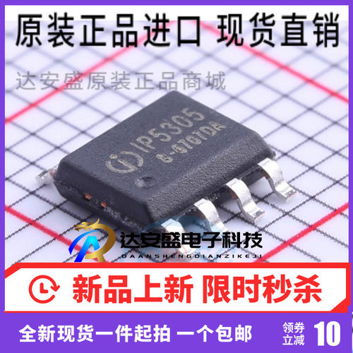 IP5305 贴片SOP8 同步整流 1.2A充电1.0A放电移动电源五合一芯片