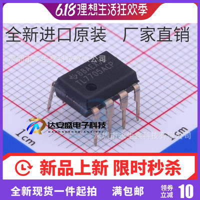 全新进口原装 TL7705ACP TL7705 DIP-8直插 电源电压监控电路IC