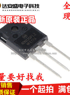 全新原装进口NGTB 40N120FL2 单管IGBT逆变焊机三极管40N120S通用