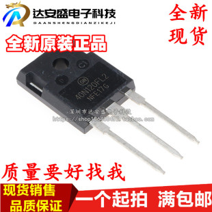 全新原装进口NGTB 40N120FL2 单管IGBT逆变焊机三极管40N120S通用