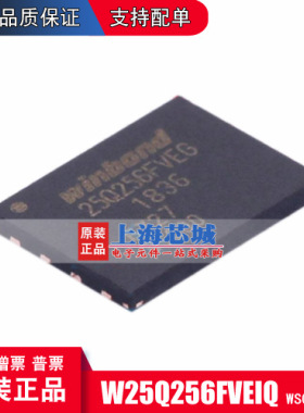 W25Q256FVEIQ WSON8 原装正品 现货新批次 量大可议价