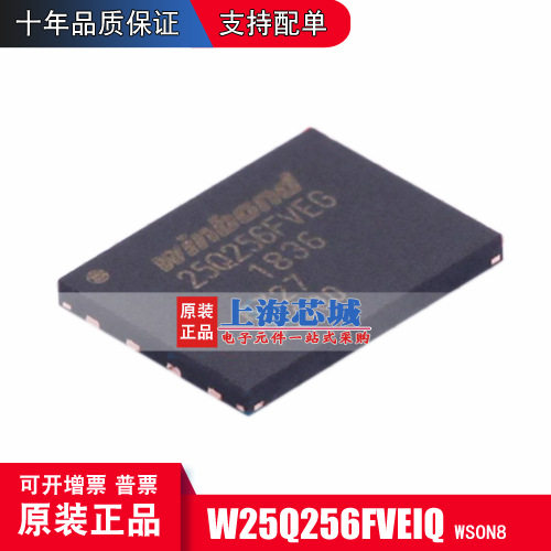 W25Q256FVEIQ WSON8 原装正品 现货新批次 量大可议价