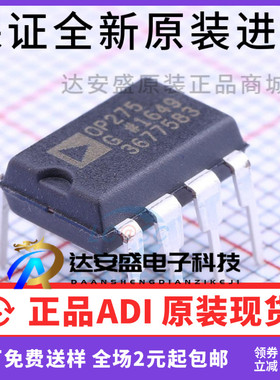 原装正品 OP275GPZ OP275GP OP275G OP275发烧双运放直插 现货