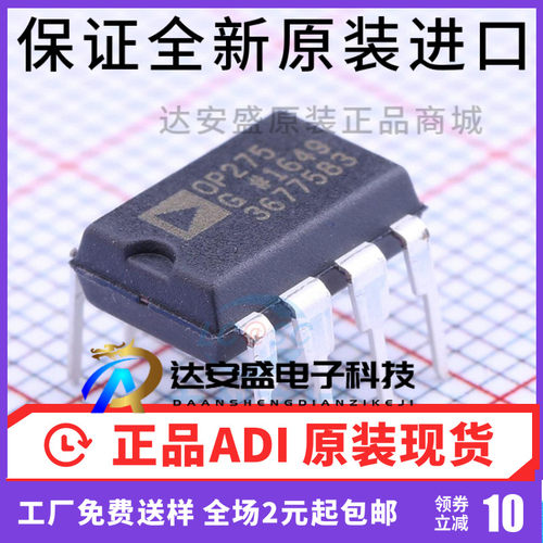 原装正品 OP275GPZ OP275GP OP275G OP275发烧双运放直插 现货