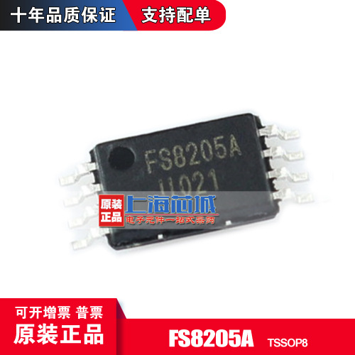 FS8205A TSSOP8 原装正品 电池保护芯片 现货 量大可议价