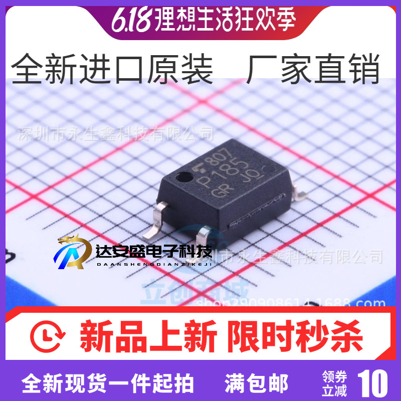 全新原装TLP185GB 贴片 SOP-4 TLP185 P185 进口光耦