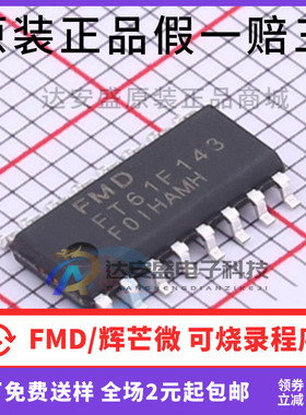 原装正品 FT61F143-RB 12位ADC+PWM+UART  EEPROM FT61F143A-RB