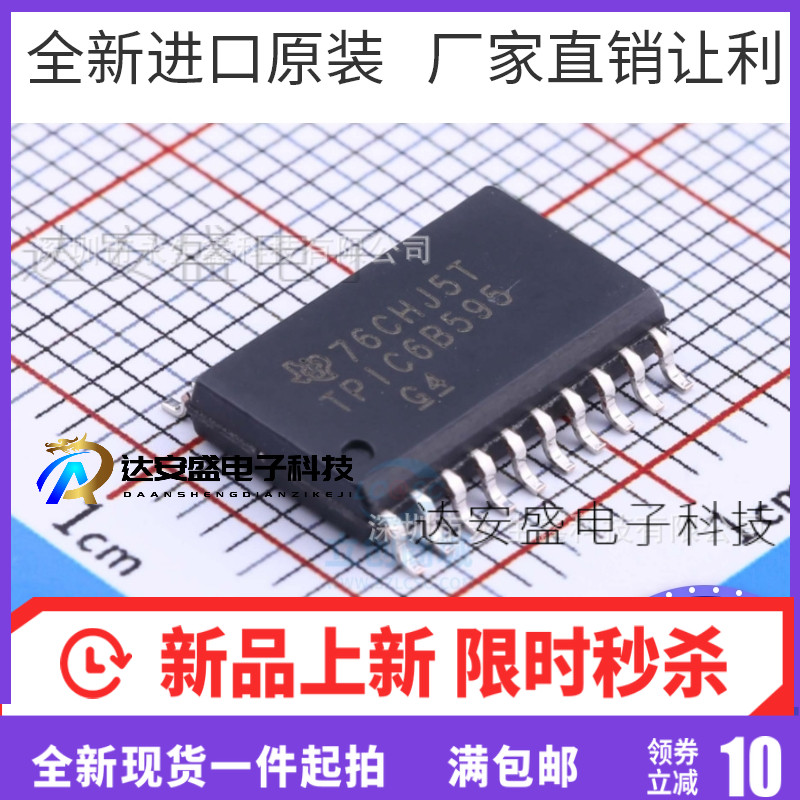 全新 TPIC6B595DWR SOP-20 7.2MM贴片宽体 TPIC6B595电源驱动器