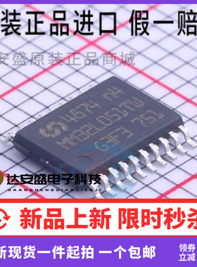 原装MM32L051TW 32位单片机ARMCortexM0微控制器TSSOP20可直拍