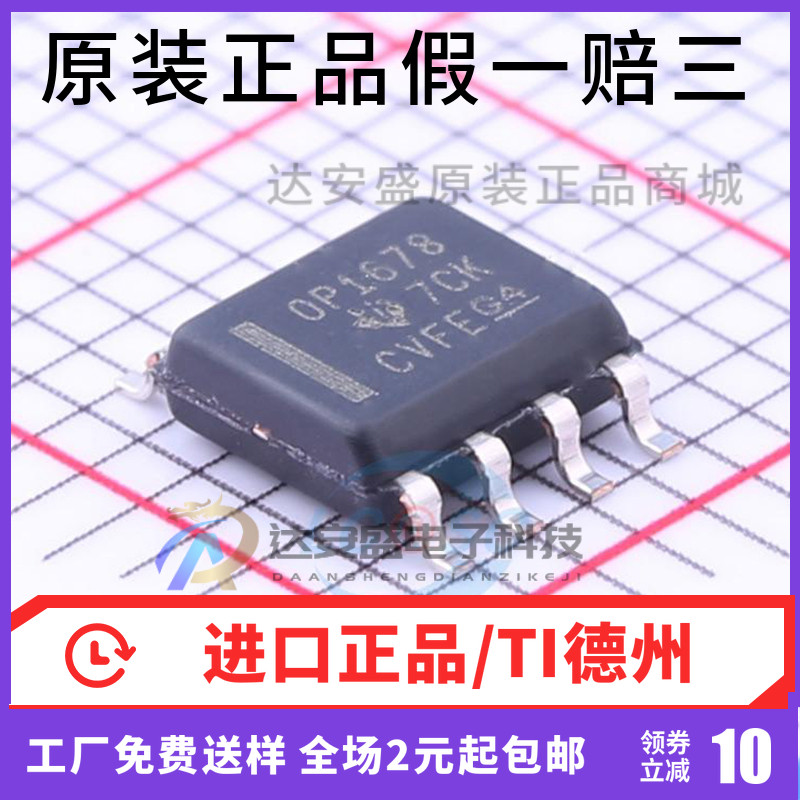 原装正品 OPA1678IDR OPA1678ID OPA1678 贴片SOP-8 运算放大器