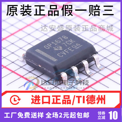 原装正品 OPA1678IDR OPA1678ID OPA1678 贴片SOP-8 运算放大器