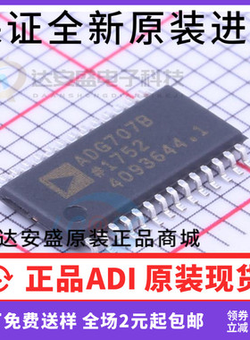 原装正品 ADG707B ADG707BRU ADG707BRUZ TSSOP28 多路复用开关IC