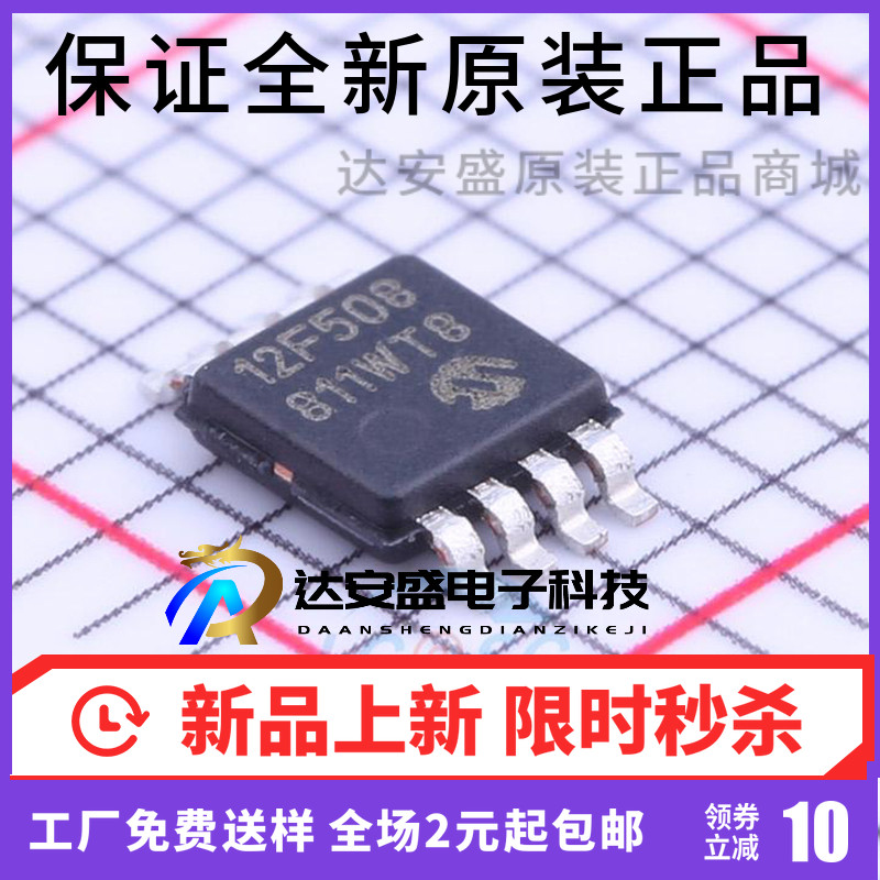 单片机 PIC12F508-E/MS NSOP-8 MCU微控制器 原装正品 一件起拍